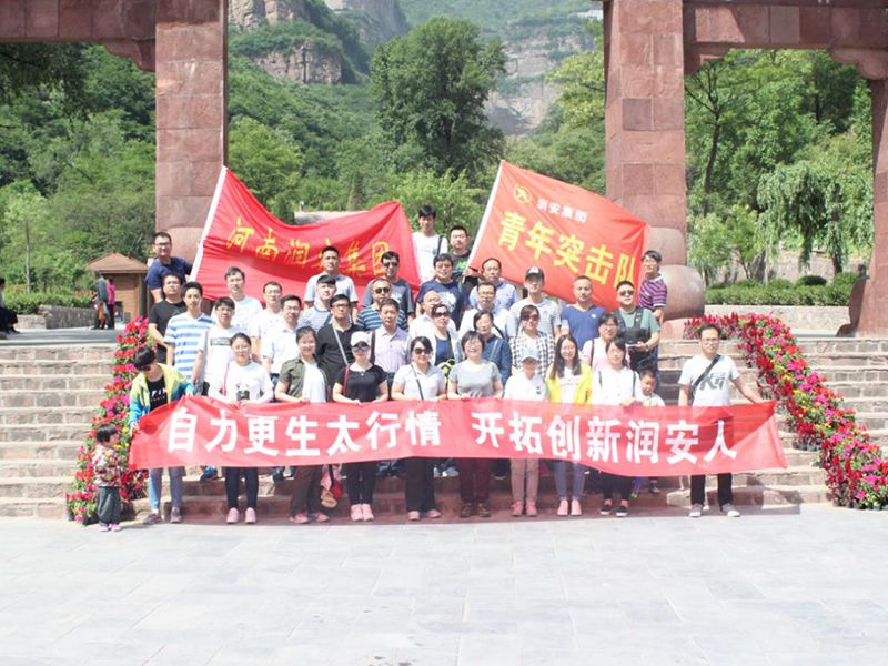 2018年5月13日，集團(tuán)公司組織員工赴王相巖景區(qū)開展野外拓展訓(xùn)練活動