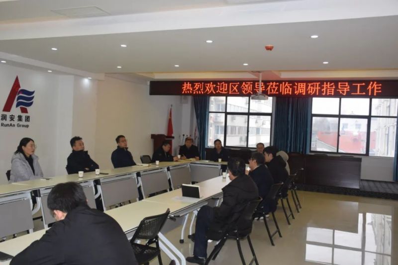 文峰區(qū)委常委、常務(wù)副區(qū)長李 鵬 海一行蒞臨潤安集團調(diào)研指導(dǎo)工作